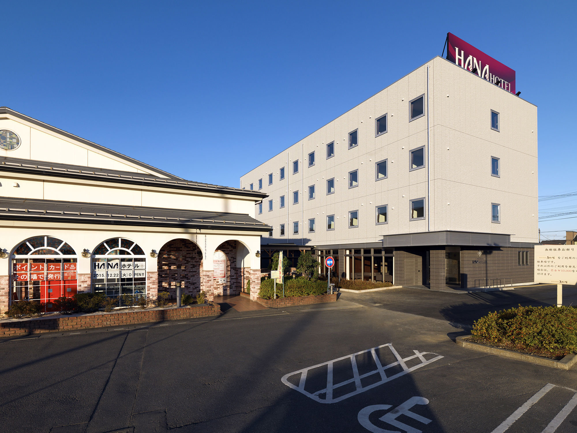 Hana Hotel Fukaya & Spa Екстер'єр фото